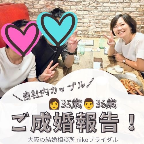 30代女性・成婚退会