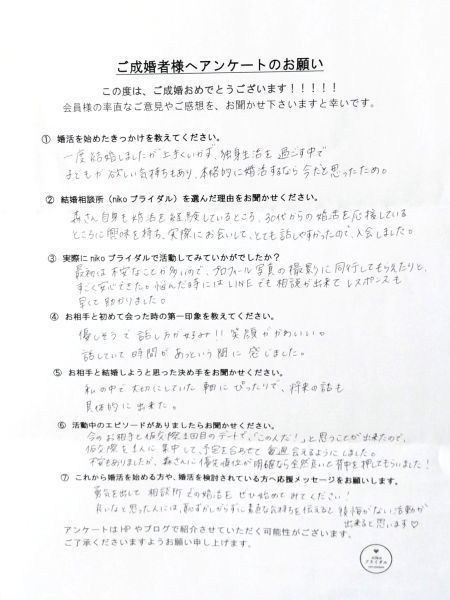 30代女性・成婚者アンケート