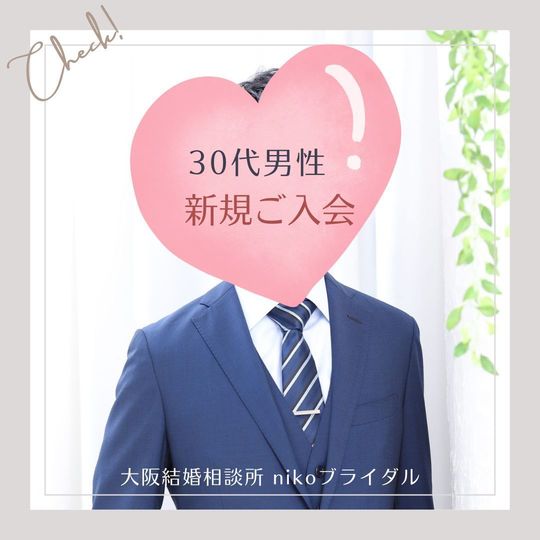 30代男性・婚活写真