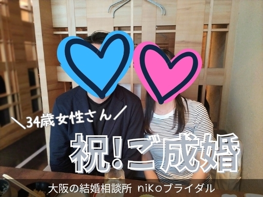 30代成婚者カップルの写真