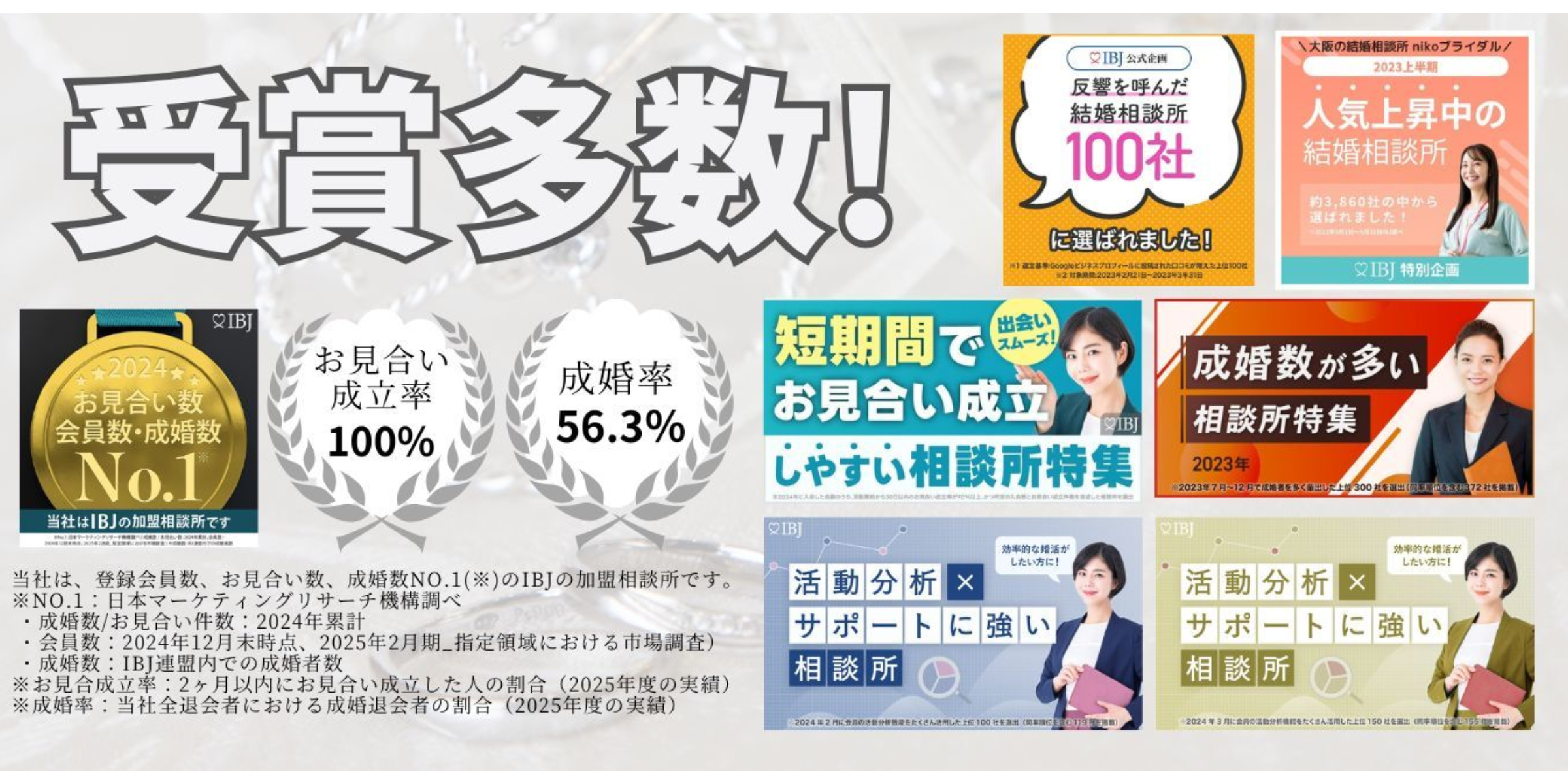 30代40代向け結婚相談所
